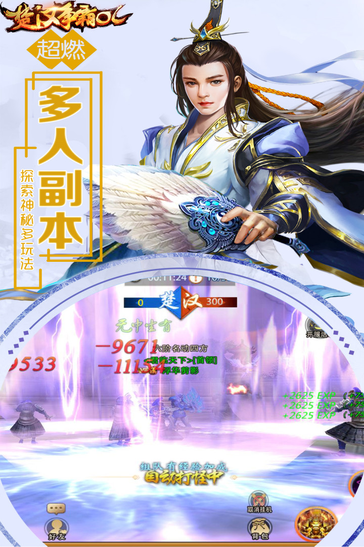 楚漢爭(zhēng)霸O(shè)L  九游版