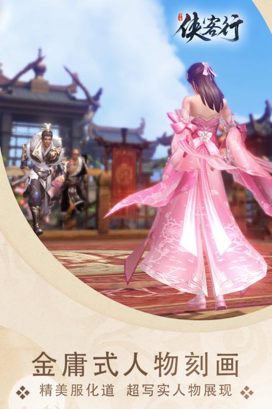 金庸俠客行
