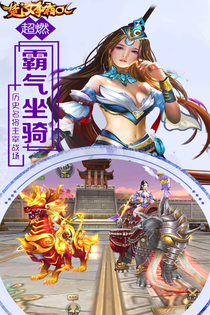楚漢爭(zhēng)霸O(shè)L  九游版