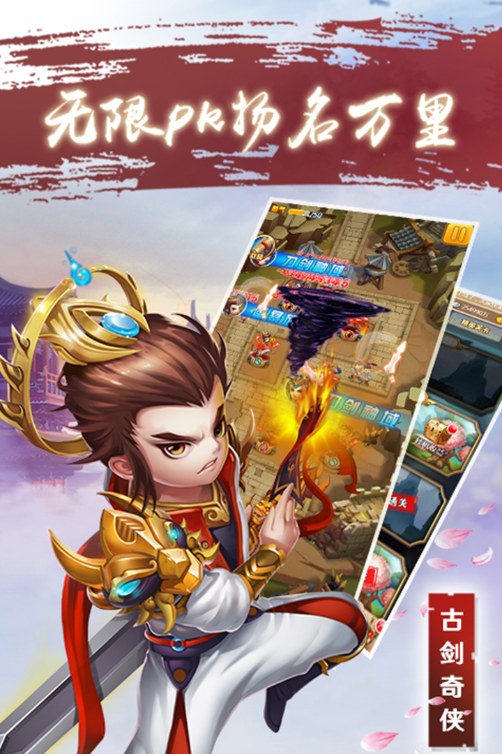 古劍奇俠  九游版