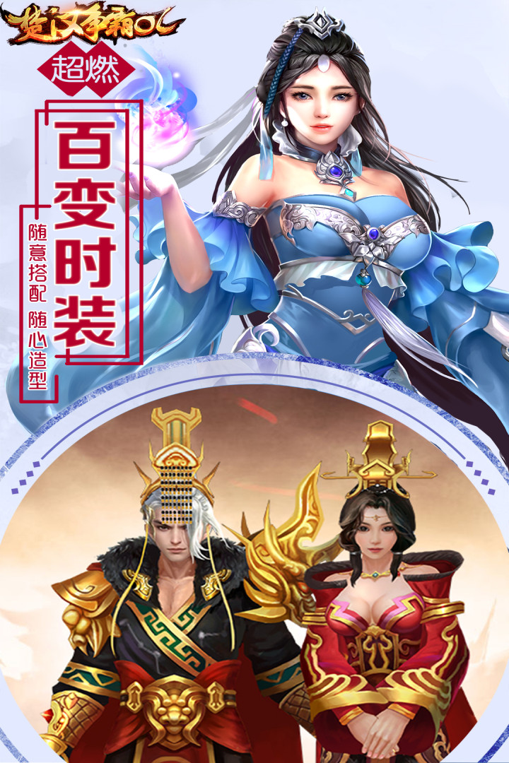 楚漢爭(zhēng)霸O(shè)L  九游版