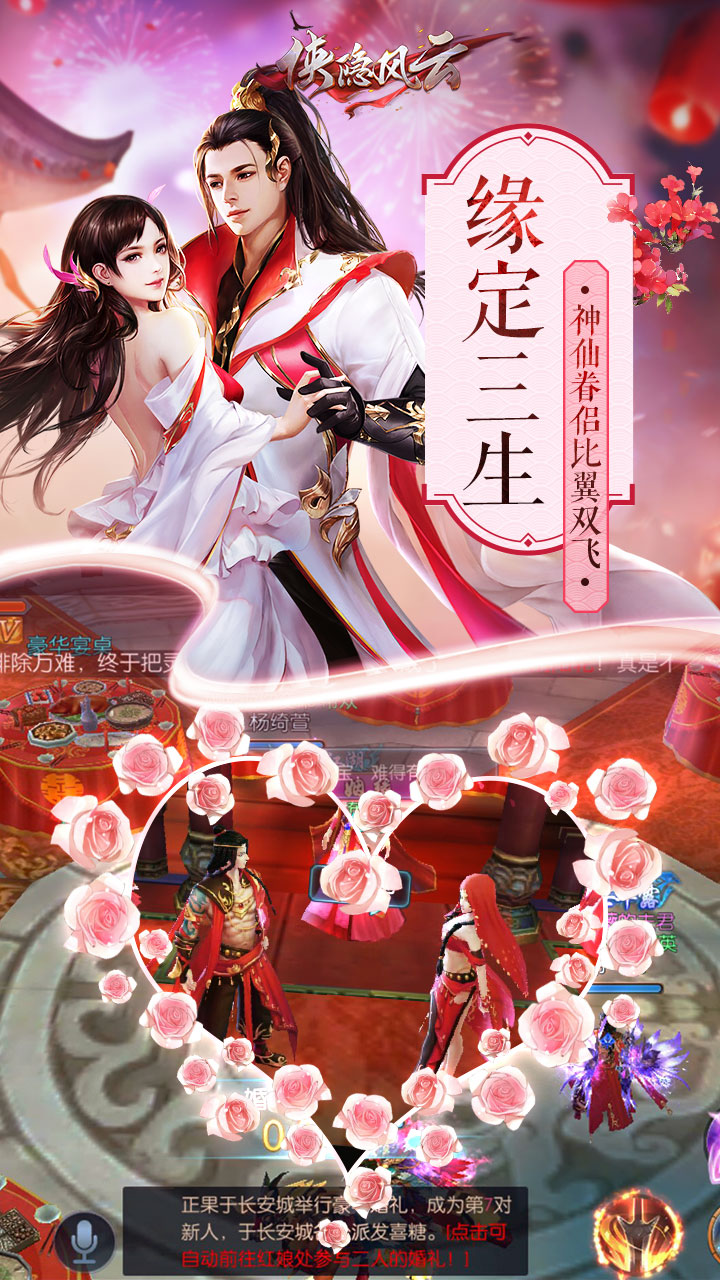 俠隱風(fēng)云 應(yīng)用寶版