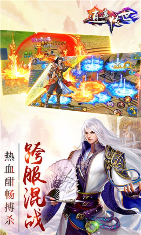 逍遙傳世