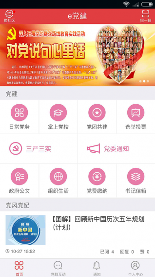 e黨建