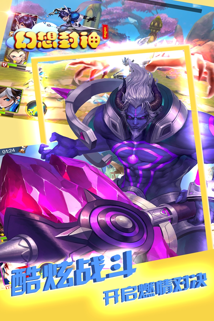幻想封神online  九游版