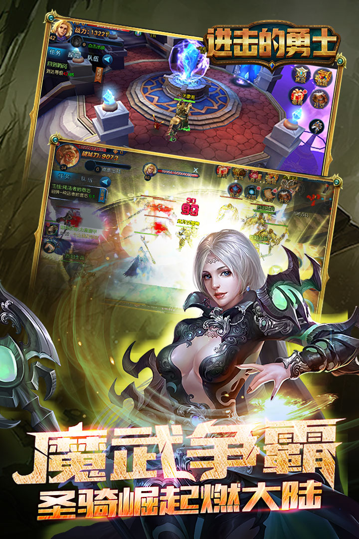 进击的勇士  九游版
