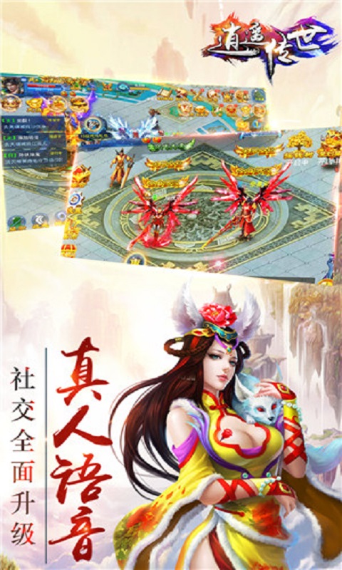 逍遙傳世