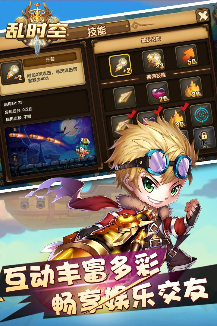 亂時空  九游版
