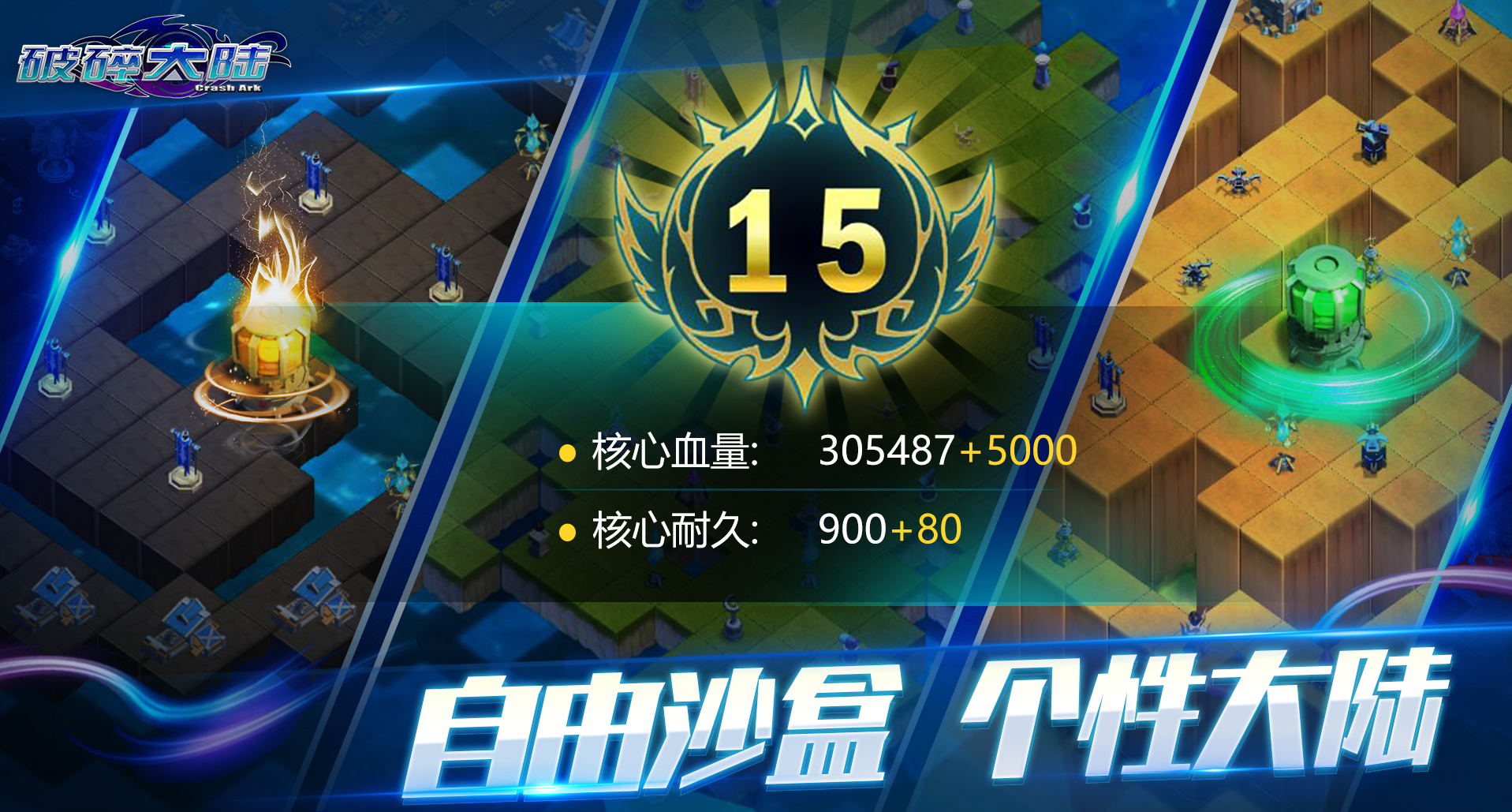 破碎大陸手游