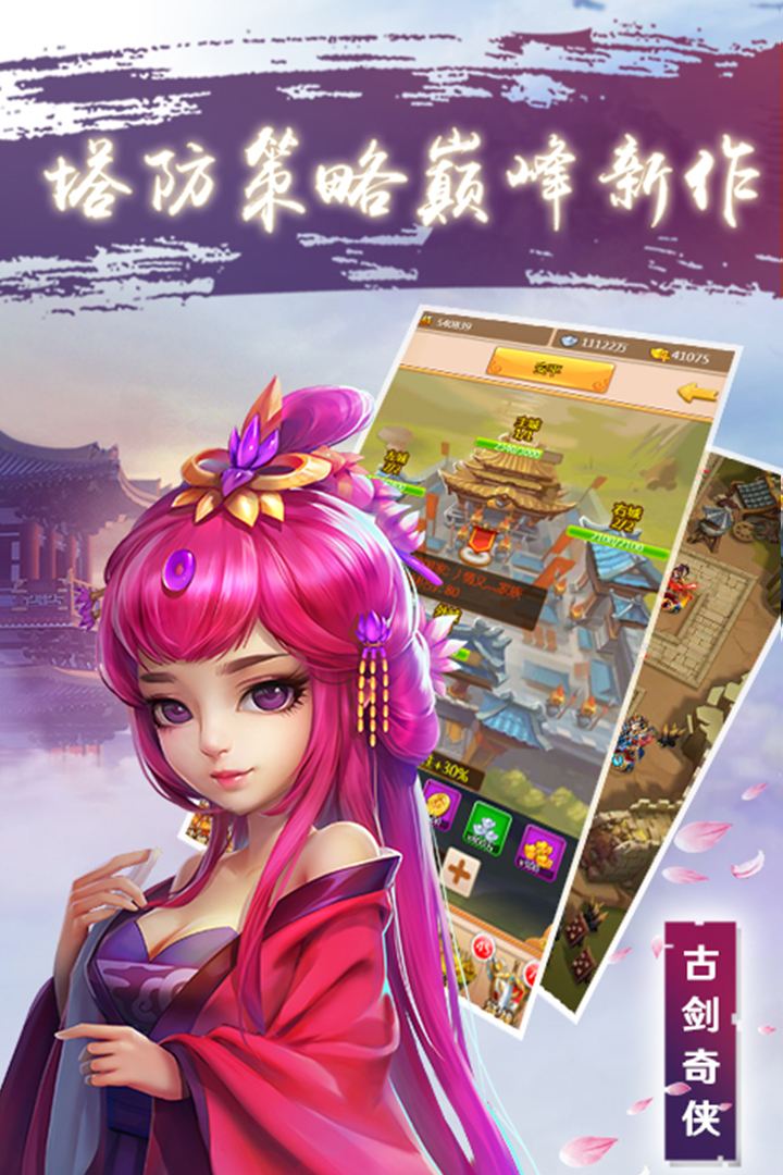 古劍奇俠  九游版
