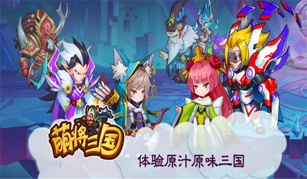 萌將三國(guó)游戲