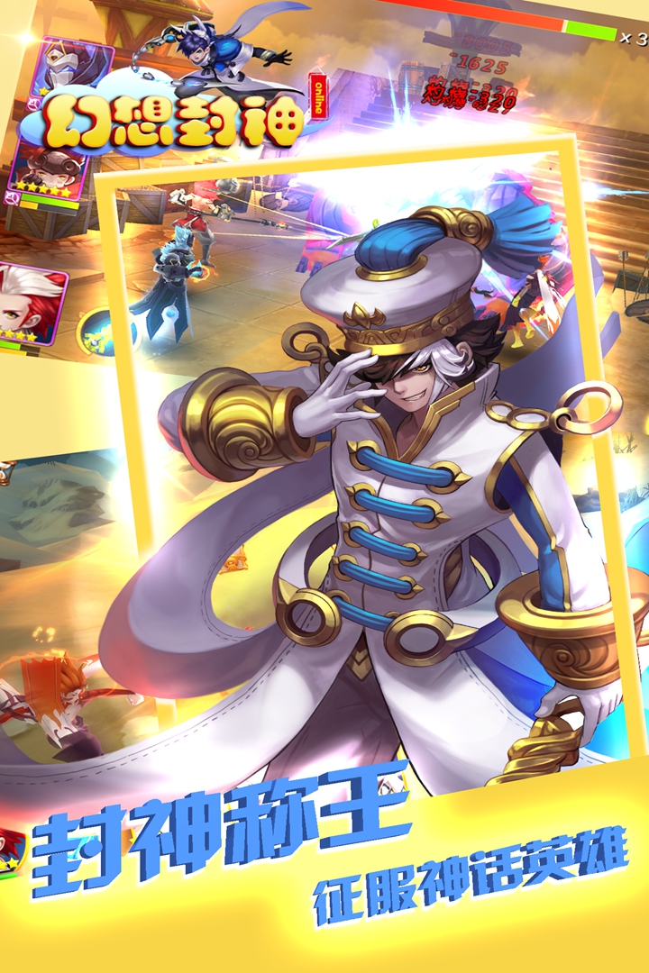 幻想封神online  九游版