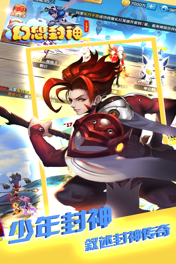 幻想封神online  九游版