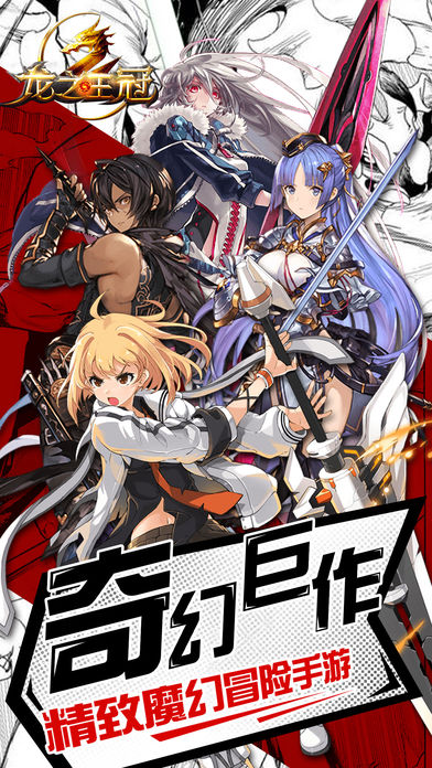 龍之王冠
