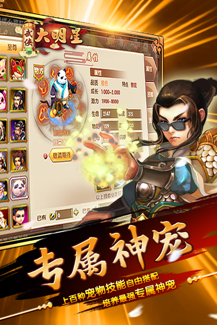 武俠大明星  九游版