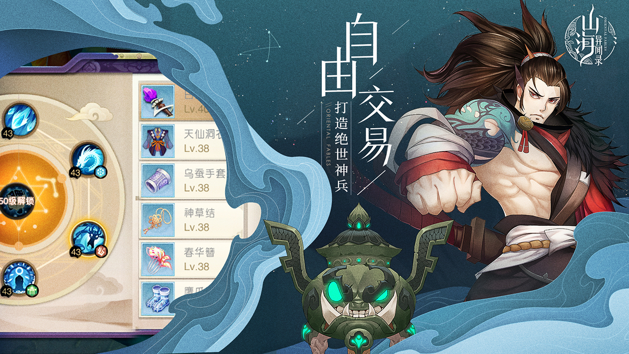 山海异闻录 测试版