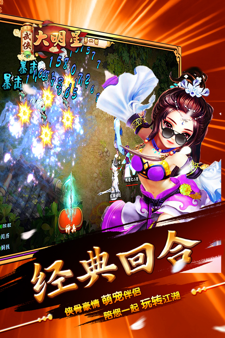 武俠大明星  九游版
