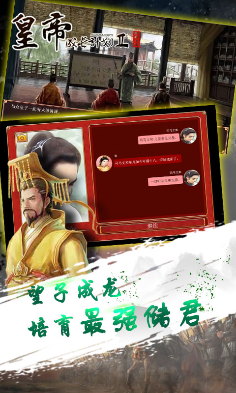 皇帝成長(zhǎng)計(jì)劃2 中文版