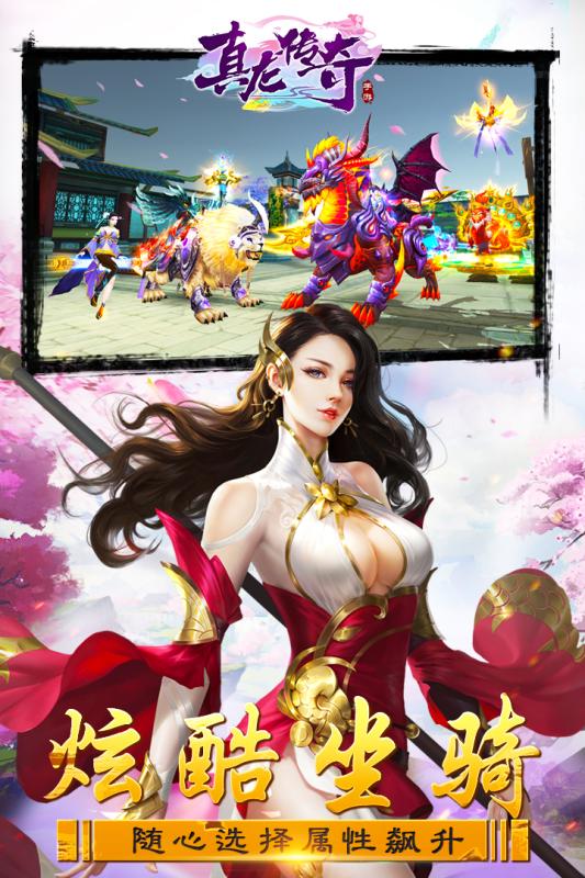 真龍傳奇