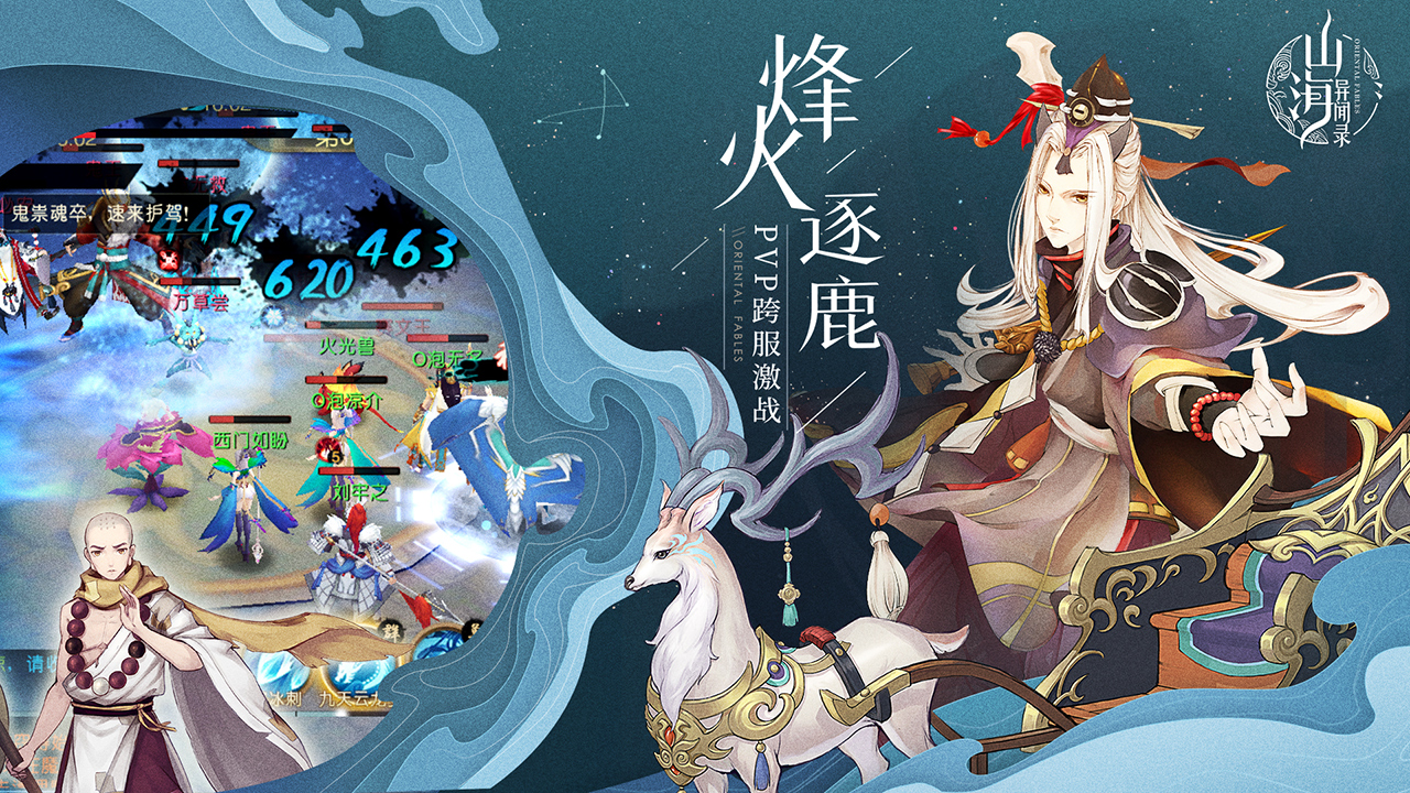 山海异闻录 测试版
