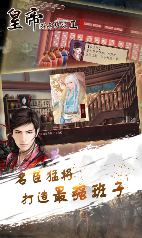 皇帝成長(zhǎng)計(jì)劃2 中文版