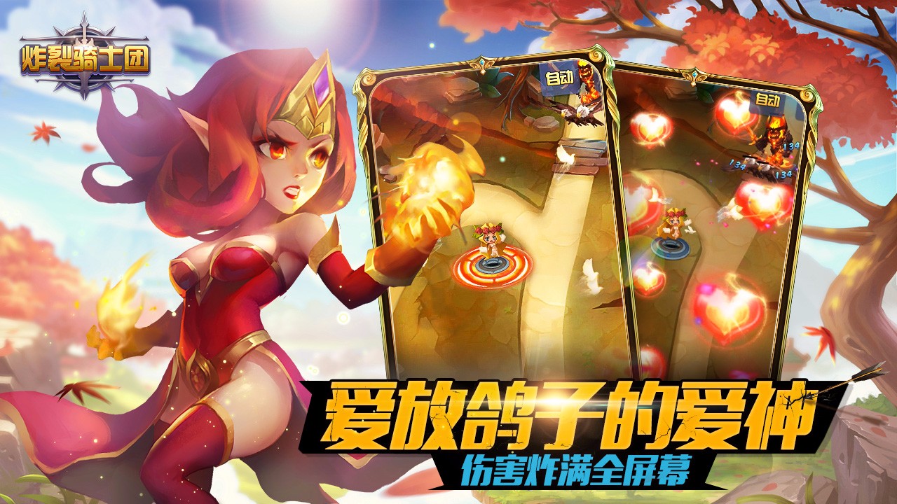 炸裂騎士團(tuán)  果盤版