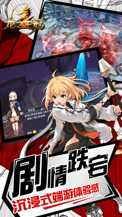 龍之王冠