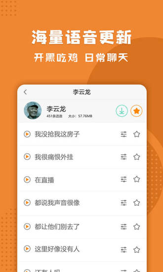 三小虎語音包