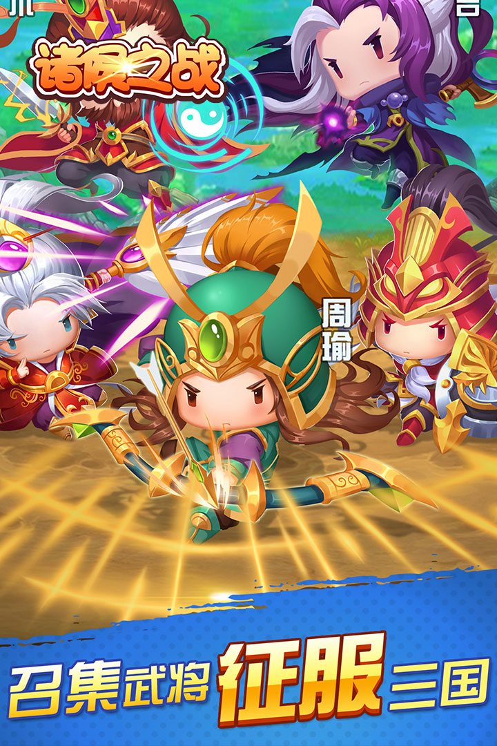 諸侯之戰  九游版