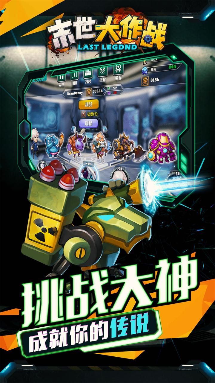 末世大作战