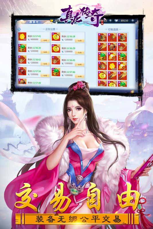 真龍傳奇