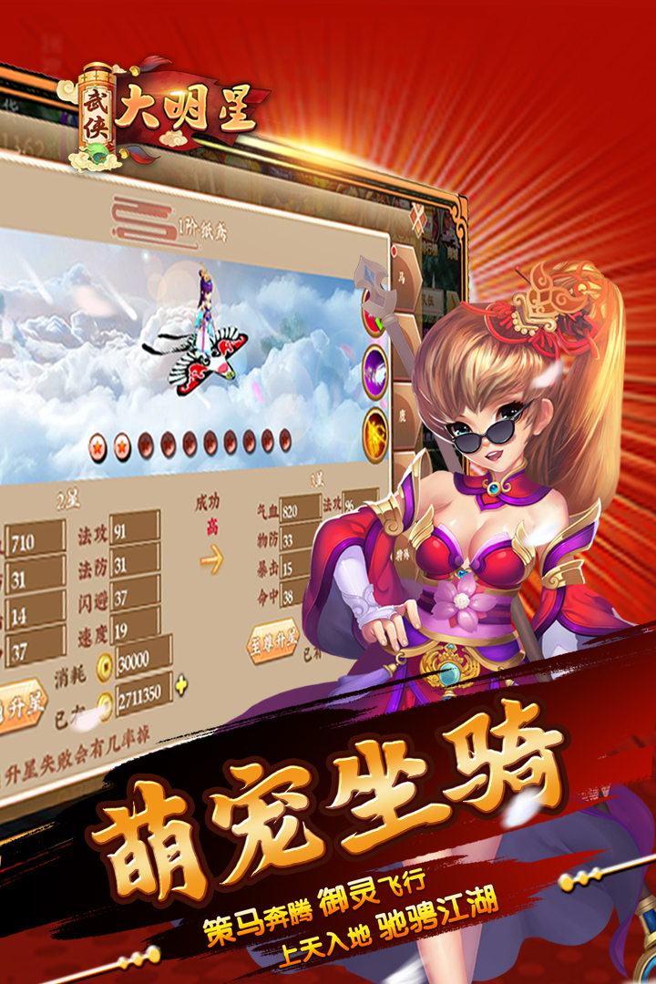武俠大明星  九游版
