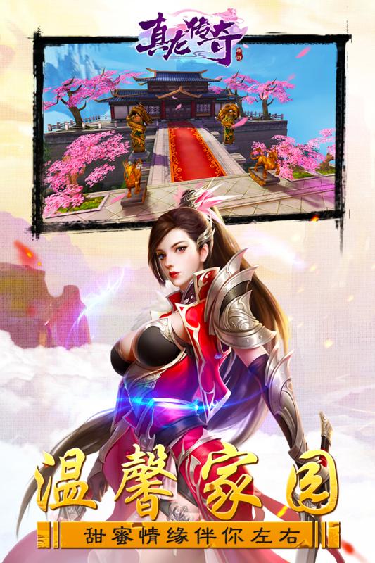 真龍傳奇