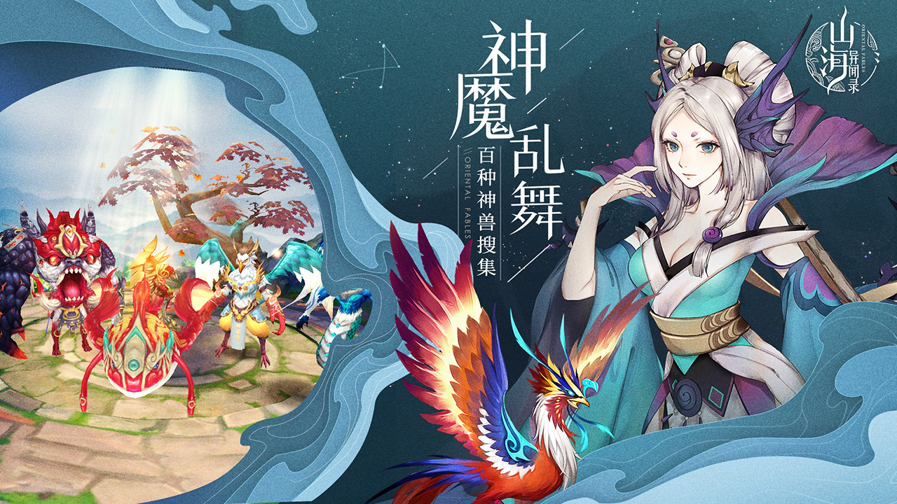 山海异闻录 测试版