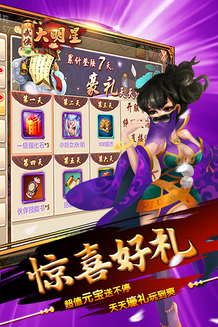 武俠大明星  九游版