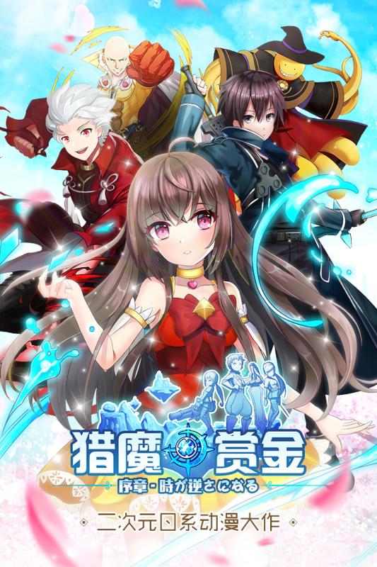 獵魔賞金