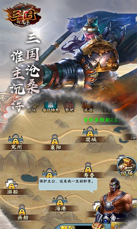 三國伏魔錄  果盤版