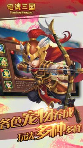 電魂三國