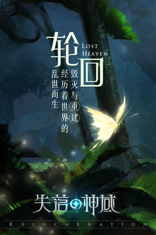 失落的神域