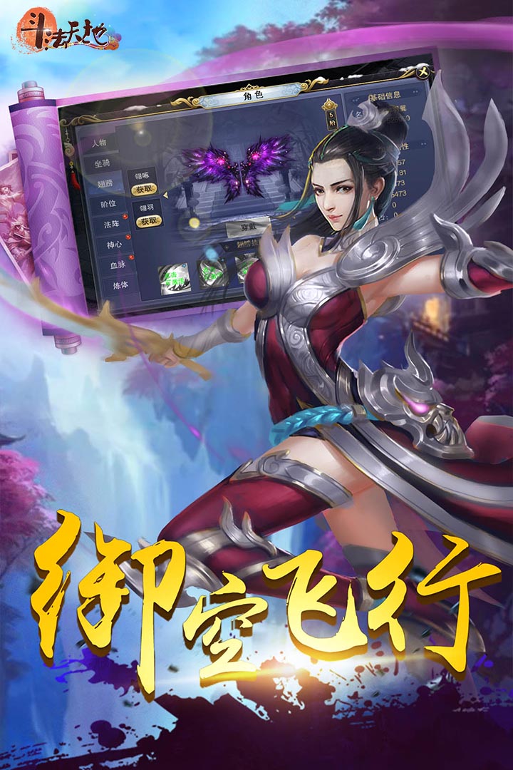 斗法天地  九游版