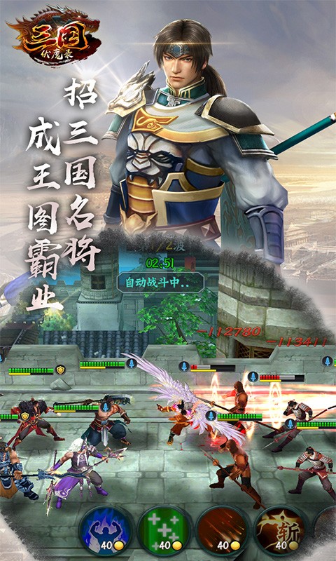 三國伏魔錄  果盤版