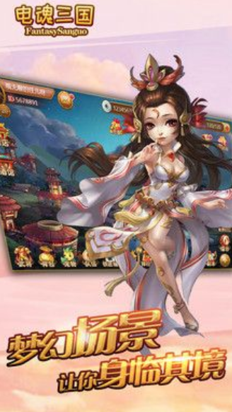 電魂三國