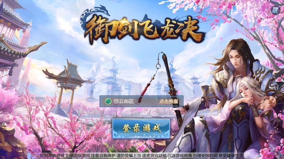 御劍飛龍訣