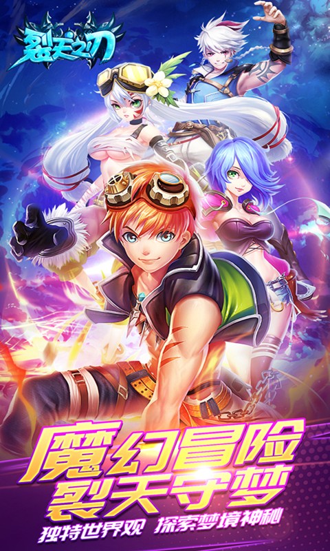 裂天之刃  果盤版
