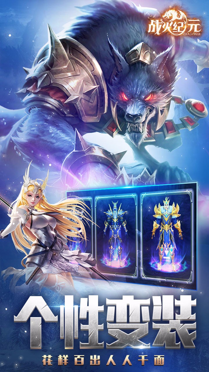 战火纪元  果盘版