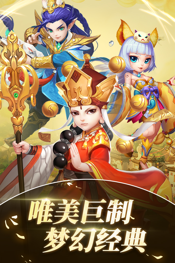 大圣輪回  九游版