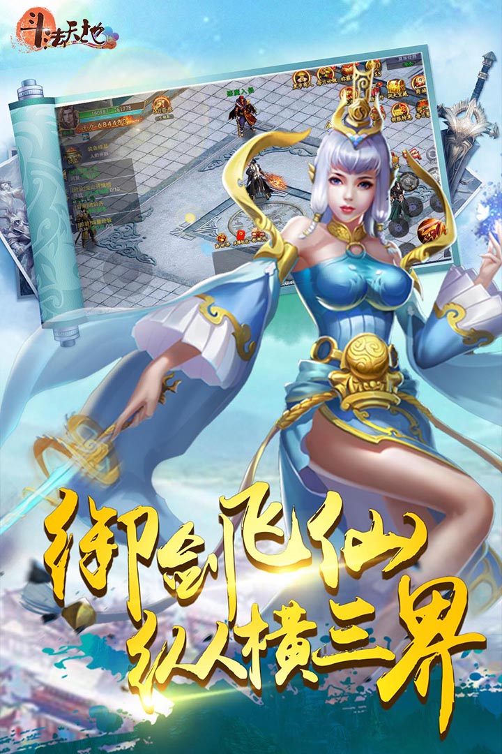 斗法天地  九游版
