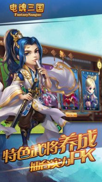 電魂三國