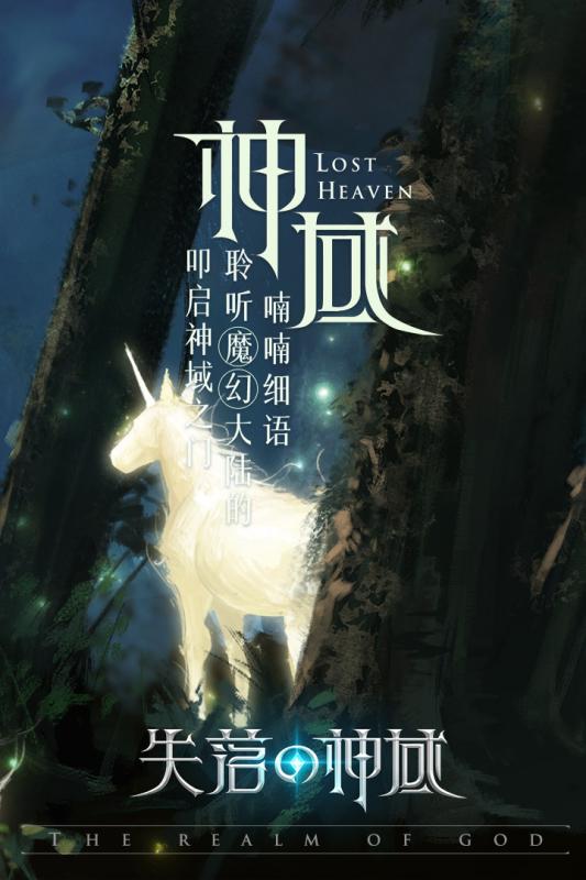 失落的神域