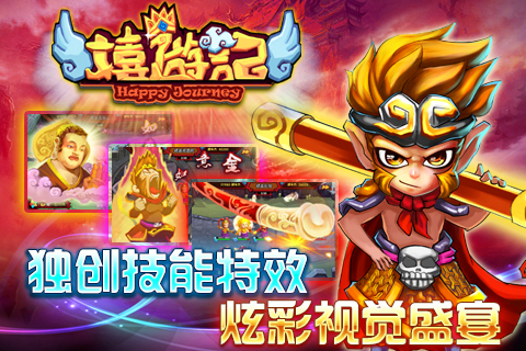 嬉游记ol  九游版